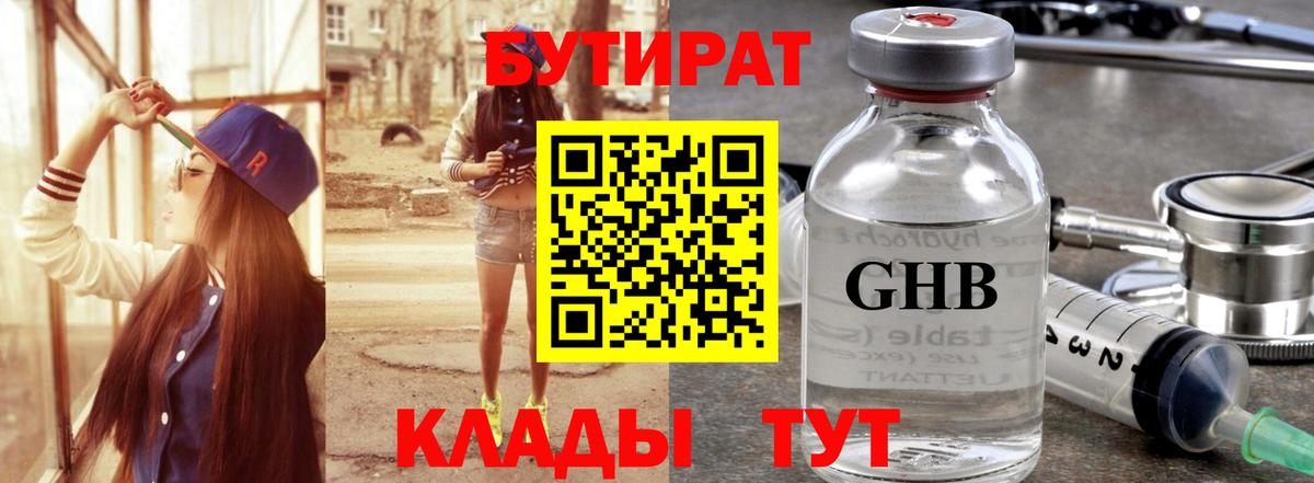 БУТИРАТ  Вход с VPN  Чайковский  Бутират буратино 