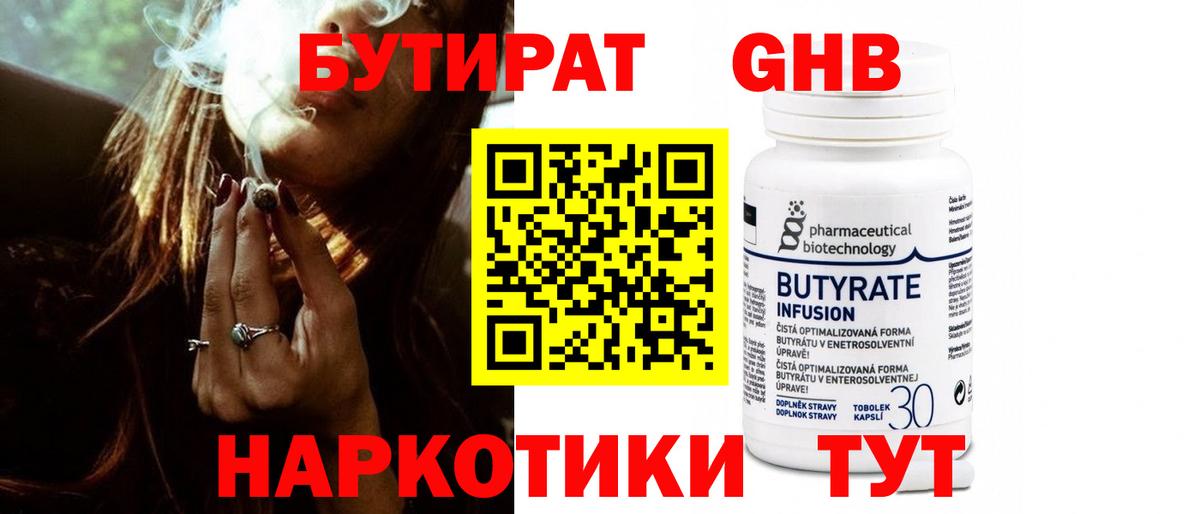 Бутират бутик Чайковский