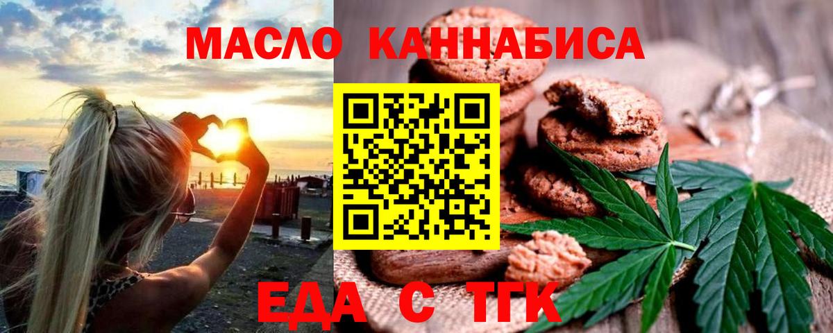 Печенье с ТГК конопля  Вход с VPN  Чайковский 