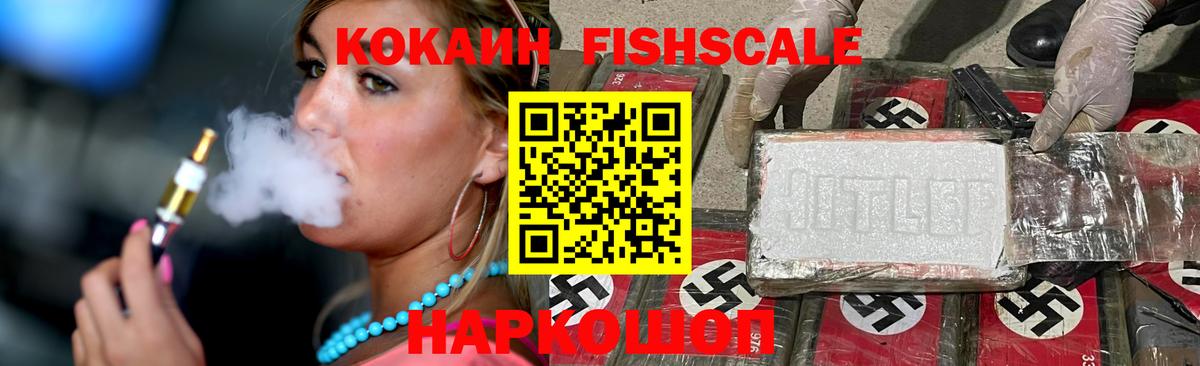Cocaine FishScale  Вход с VPN  Чайковский  Cocaine Эквадор 