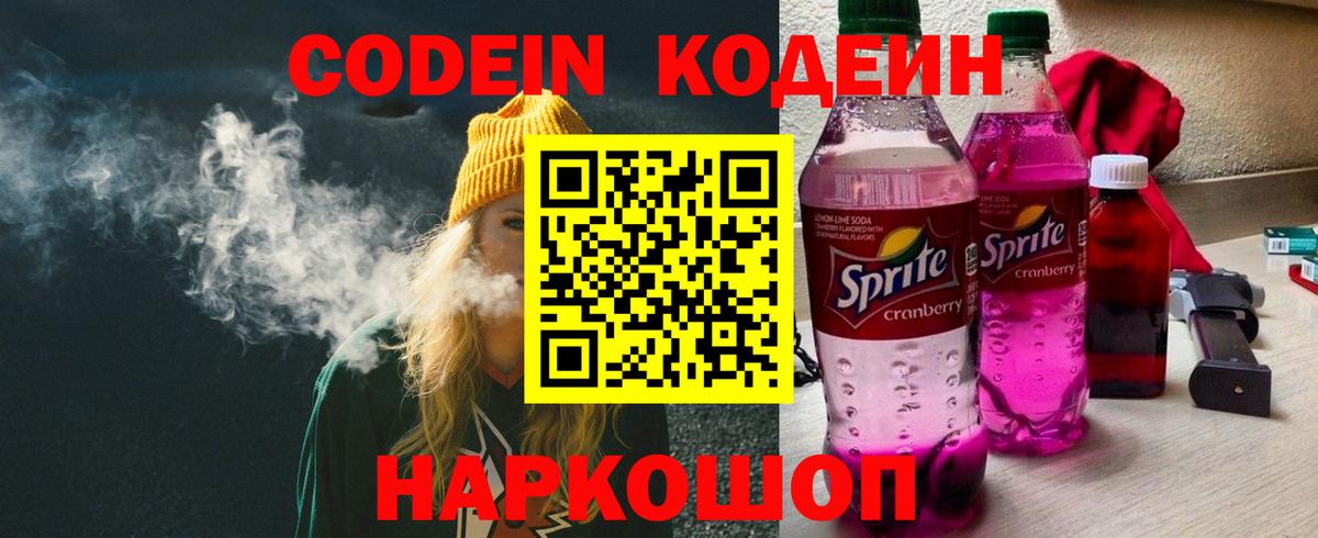 Кодеиновый сироп Lean напиток Lean (лин) Чайковский