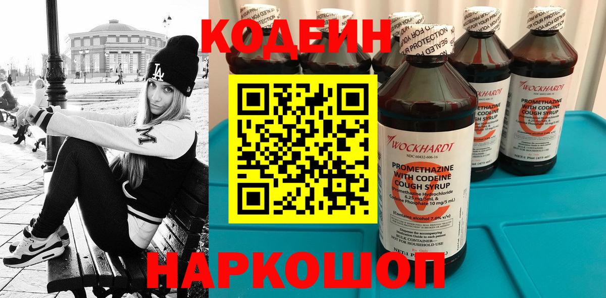 Codein напиток Lean (лин)  Codein напиток Lean (лин)  Чайковский  Вход с VPN 
